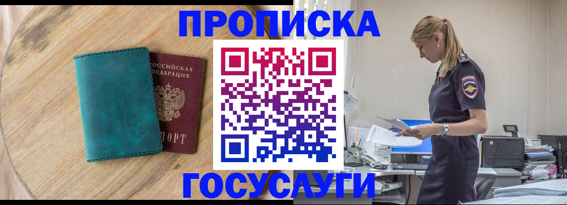 прописка от собственника в Алексине