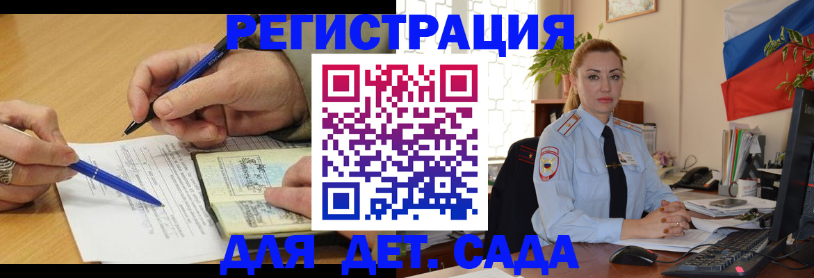 регистрация для дет. сада в Алексине
