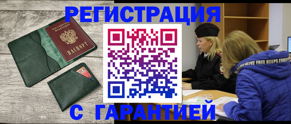 прописка паспорт в Алексине